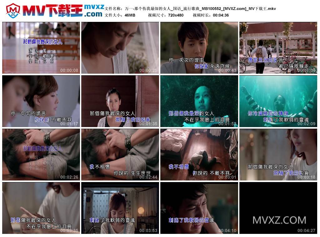 万一-那个伤我最深的女人_国语_流行歌曲_MB100552